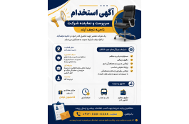 استخدام نیروی اداری