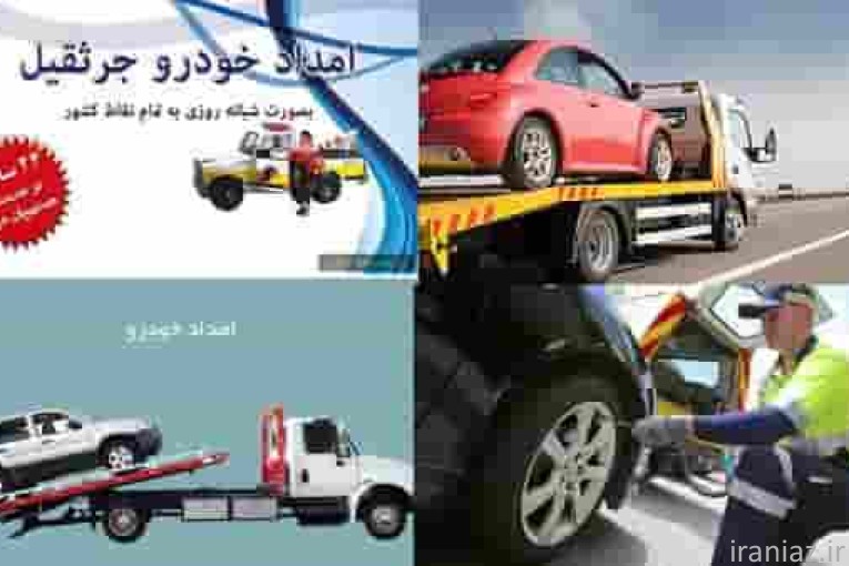 امدادخودرو هشترود میانه