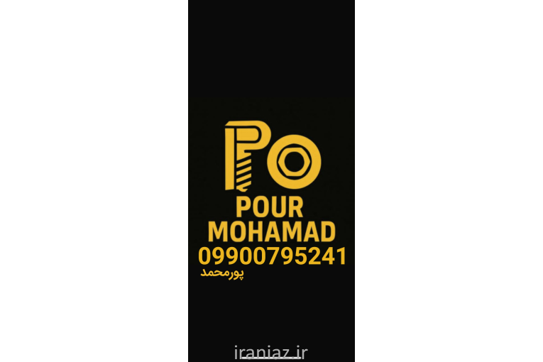 پیچ،مهره وابزارآلات پورمحمد