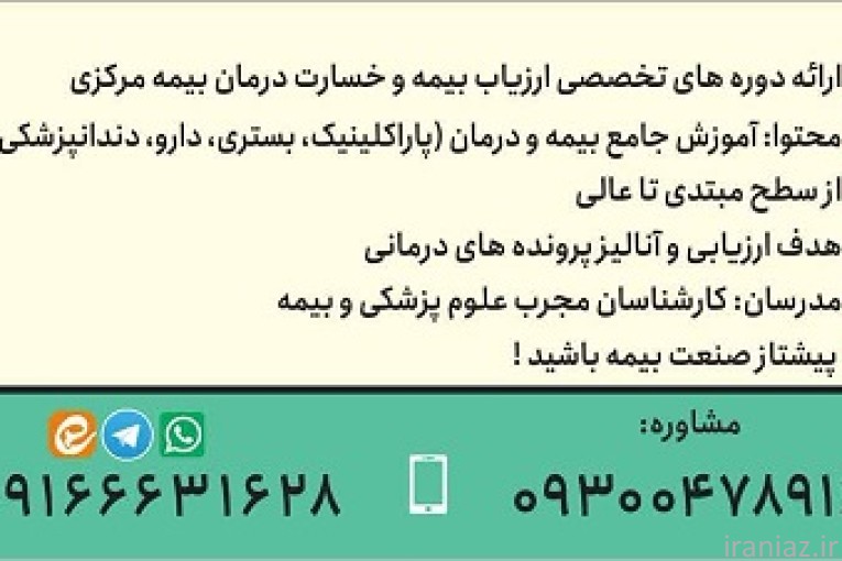 آموزش ارزیابی خسارت درمان بیمه مرکزی