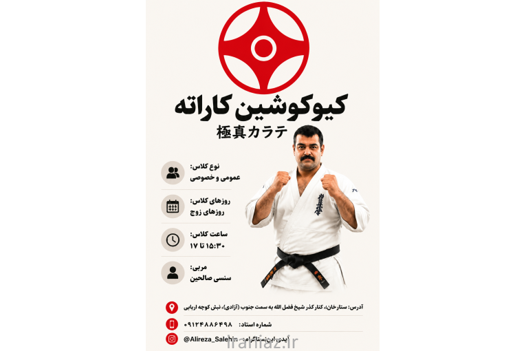 آموزش کیوکوشین کاراته و جودو