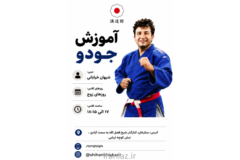 آموزش کیوکوشین کاراته و جودو