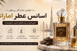 تولید ادکلن در تهران مشاوره و تأمین مواد اولیه عطر