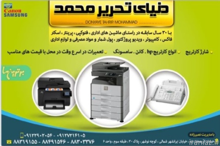 دنیای تحریر محمد