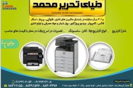 دنیای تحریر محمد