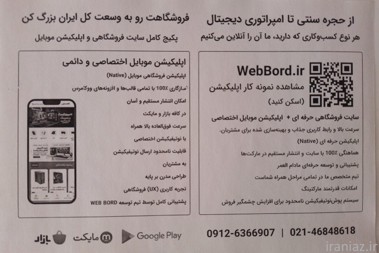 ساخت سایت و اپلیکیشن