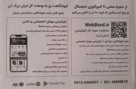 ساخت سایت و اپلیکیشن