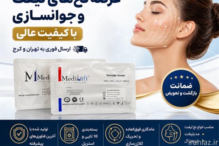 فروش نخ لیفت تایم ماشین با کیفیت بالا و ارسال فوری