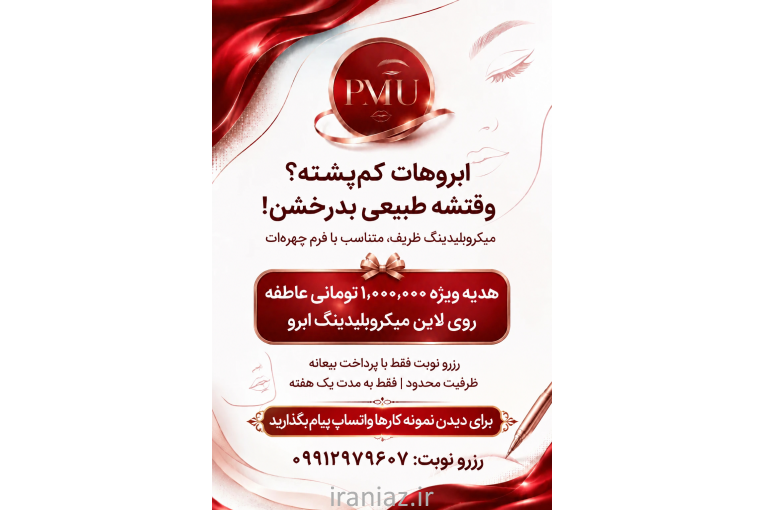 مرکز میکروبلیدینگ ابرو و پاکسازی پوست