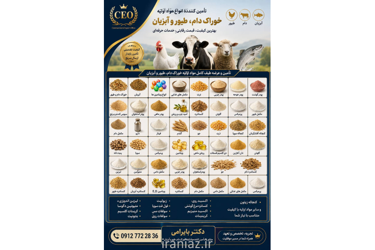 کربنات کلسیم پودرچربی کنسانتره گوسفند و گاو و طیور گوشتی