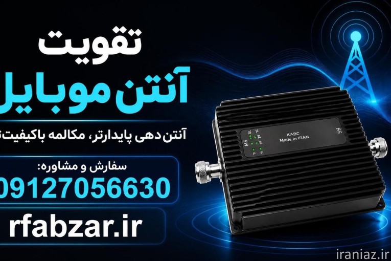 تقویت آنتن موبایل قانونی و استاندارد KA-8C