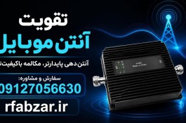 تقویت آنتن موبایل قانونی و استاندارد KA-8C