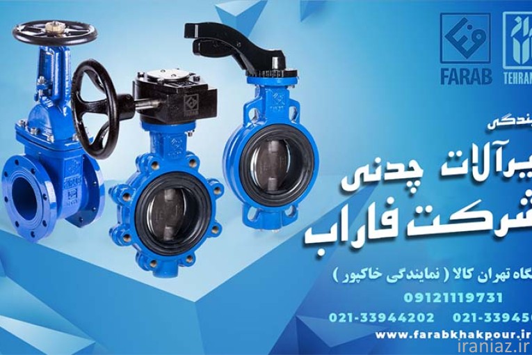 نمایندگی فروش شیرآلات فاراب