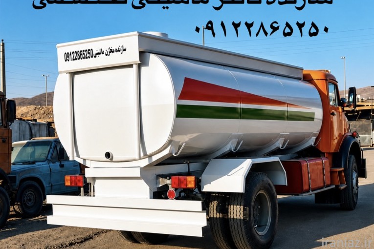 ساخت تانکر ماشین