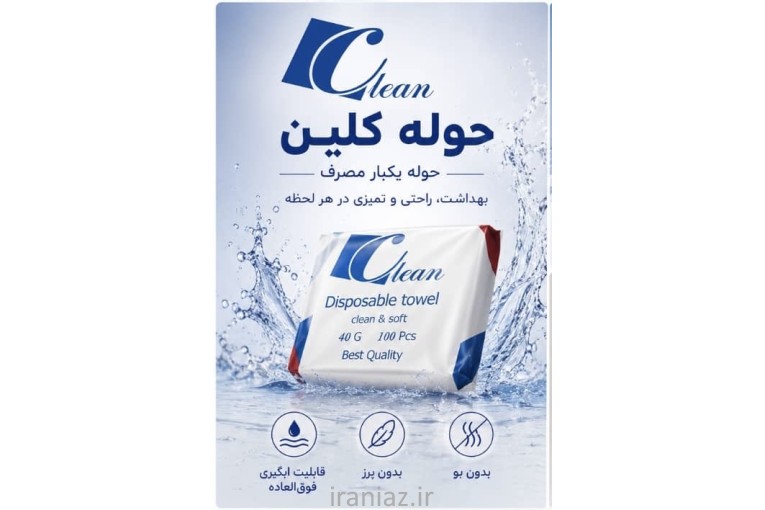 حوله یکبار مصرف آرایشگاهی