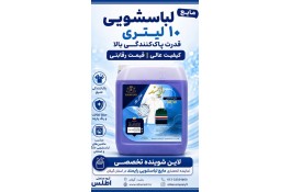 مایع لباسشویی 10 لیتری رایمند