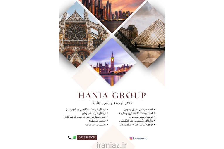 دفتر ترجمه رسمی هانیا