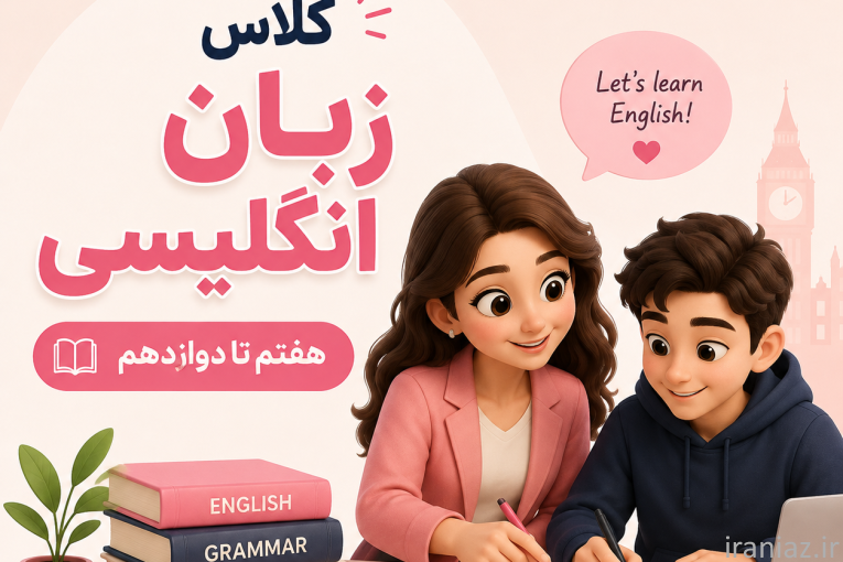 آموزش زبان انگلیسی