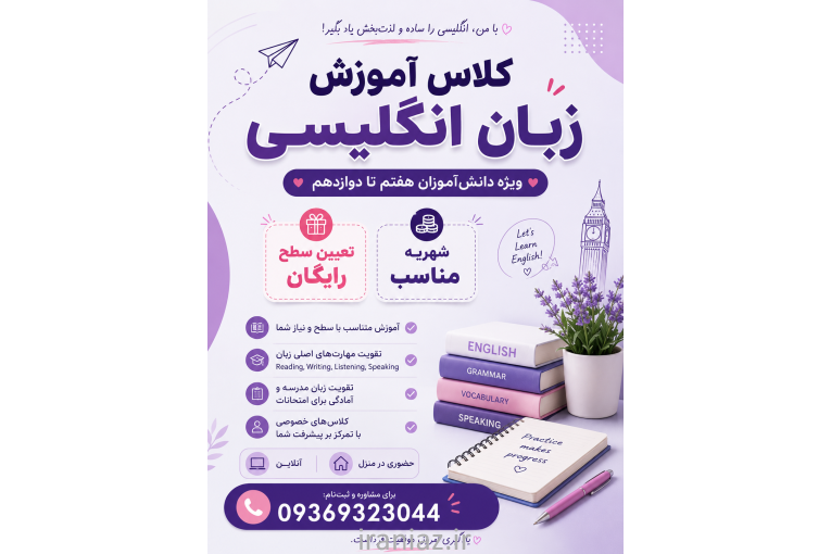 آموزش زبان انگلیسی