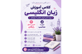 آموزش زبان انگلیسی