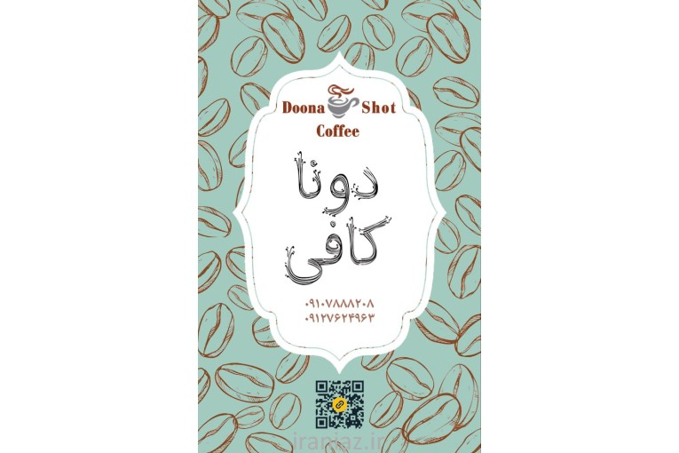 قهوه و پودریجات دوناکافی