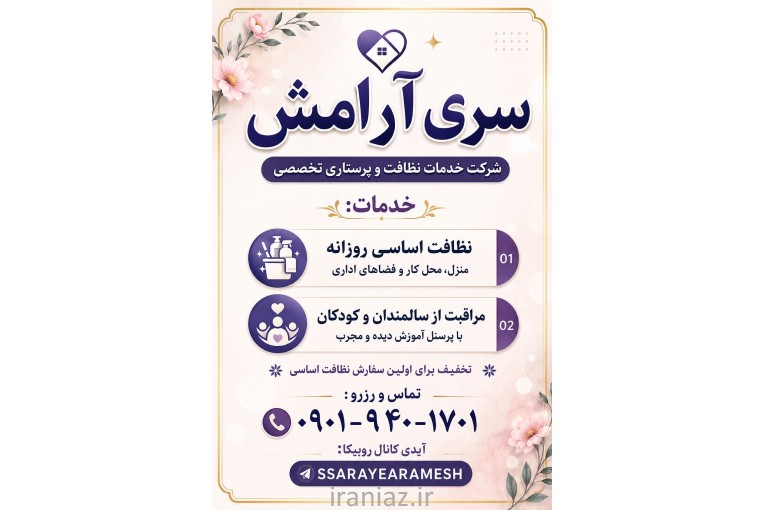 پرستاری و مراقبت از سالمندان و کودکان