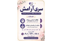 پرستاری و مراقبت از سالمندان و کودکان