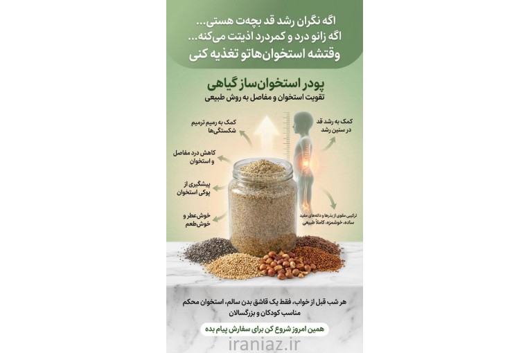 پودر تقویت استخوان
