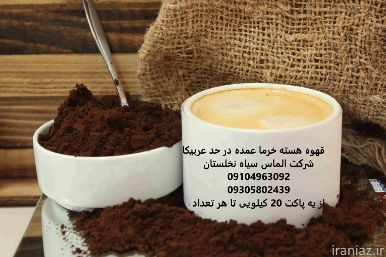 قهوه هسته خرما بهترین جایگذین یا مکمل پودر کاکائو