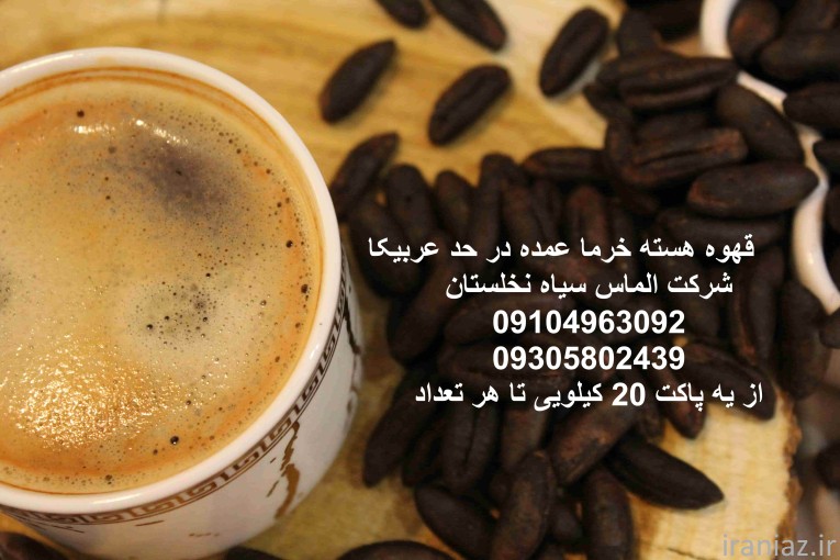 قهوه هسته خرما بهترین جایگذین یا مکمل پودر کاکائو
