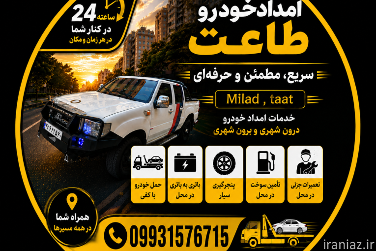امدادخودرو و یدک کش تهران،پرند و اتوبان ساوه (طاعت)