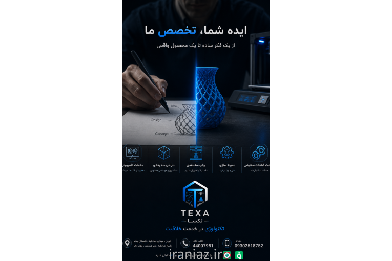 خدمات پرینت سه بعدی و ساخت قطعات تکسا