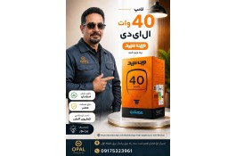 نمایندگی و عاملیت فروش لامپ وین شید