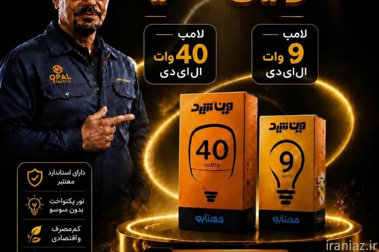 نمایندگی و عاملیت فروش لامپ وین شید