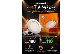 عاملیت فروش پنل توکار آفتاب