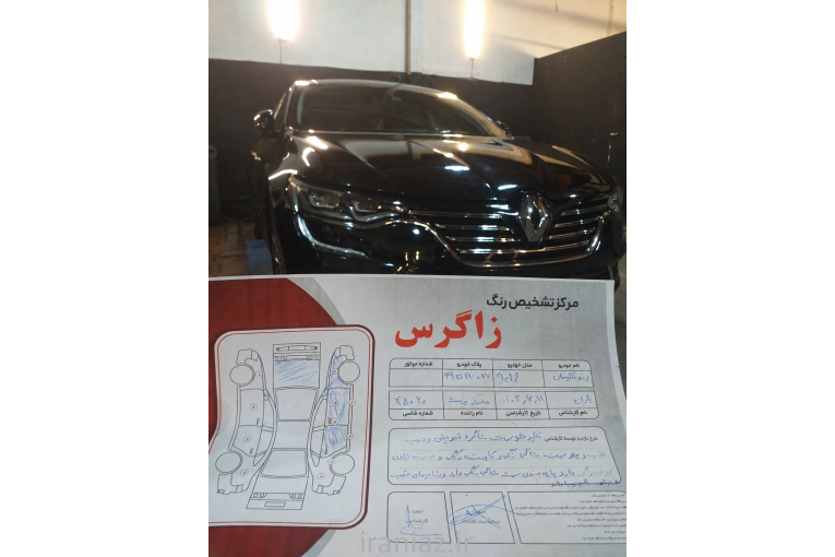 کارشناسی وتشخیص رنگ خودرو سیار کل تهران