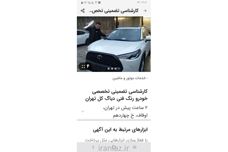 کارشناسی وتشخیص رنگ خودرو سیار کل تهران