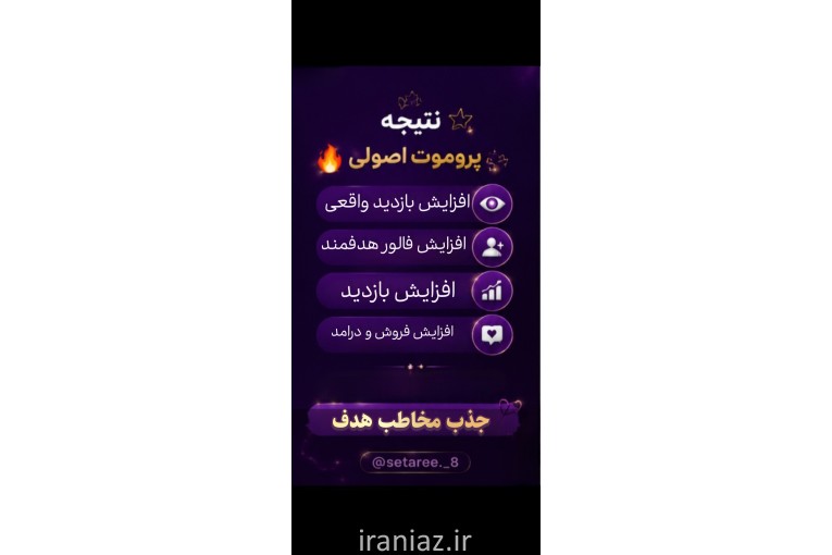 افزایش بازدهی و فروش اینستاگرام