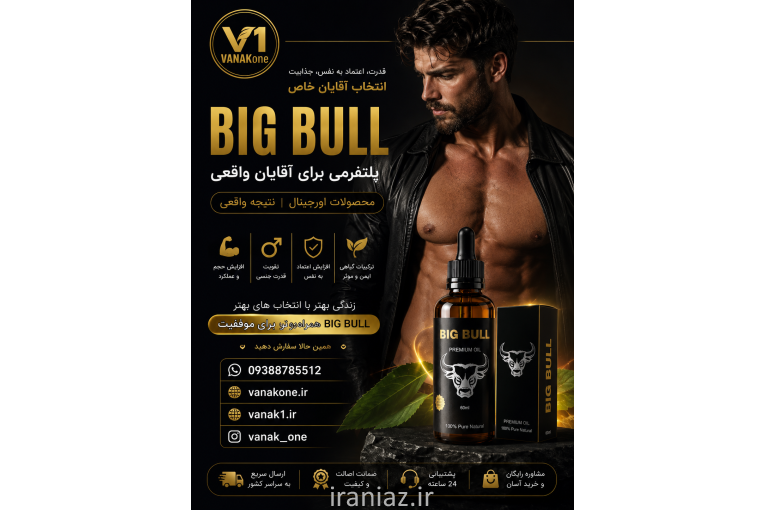 BIG BULL حجم دهنده آقایان محصول آمریکا