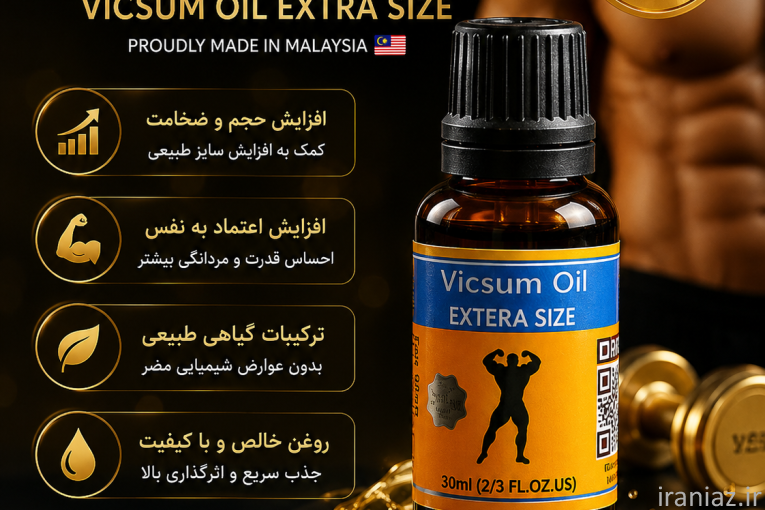 Vicsum ویکسوم حجم دهنده آقایان محصول مالزی