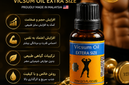 Vicsum ویکسوم حجم دهنده آقایان محصول مالزی