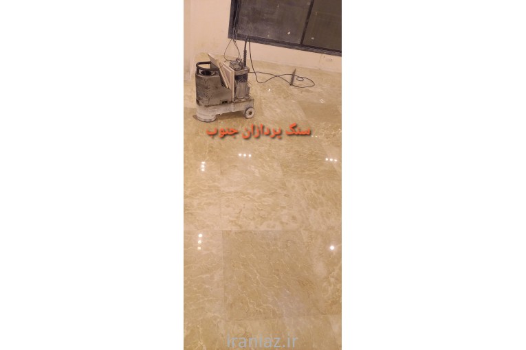 کفسابی شیراز کاشی سابی بروس سرامیک وشستشو ساب سنگ بتن