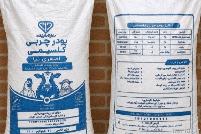 پودر چربی کلسیمی دام و طیور