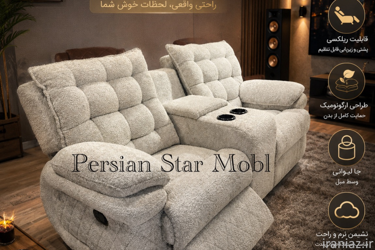 مبل ریلکسی