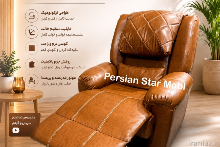 مبل ریلکسی