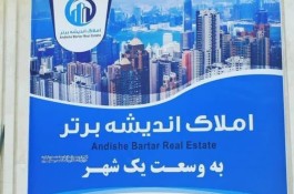 مشاوراملاک قم