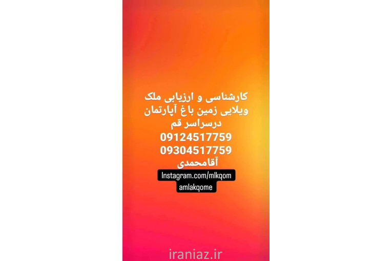 مشاوراملاک قم