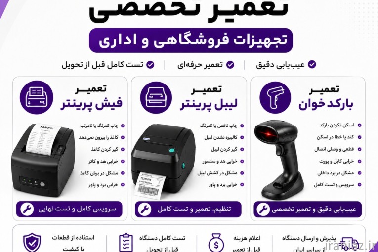 تعمیر لیبل پرینتر