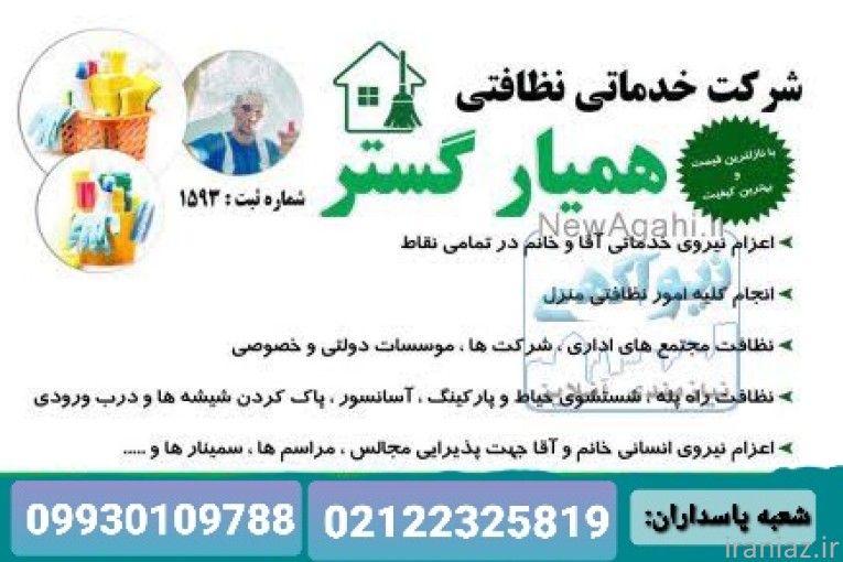 خدمات ونظافت منزل و محل کار