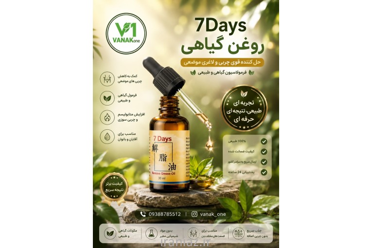 7 DAY سون دی روغن لاغری شکم و پهلو